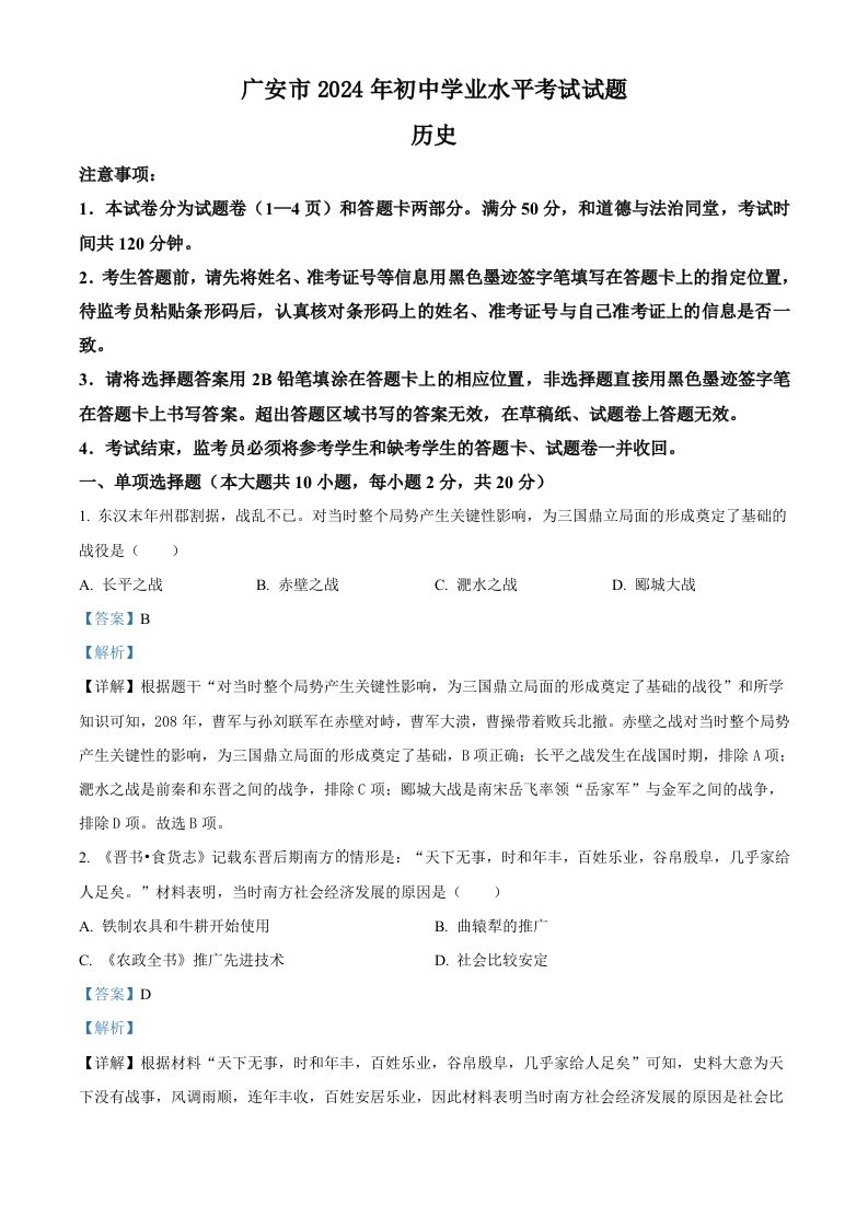 2024年四川省广安市中考历史真题（含答案）