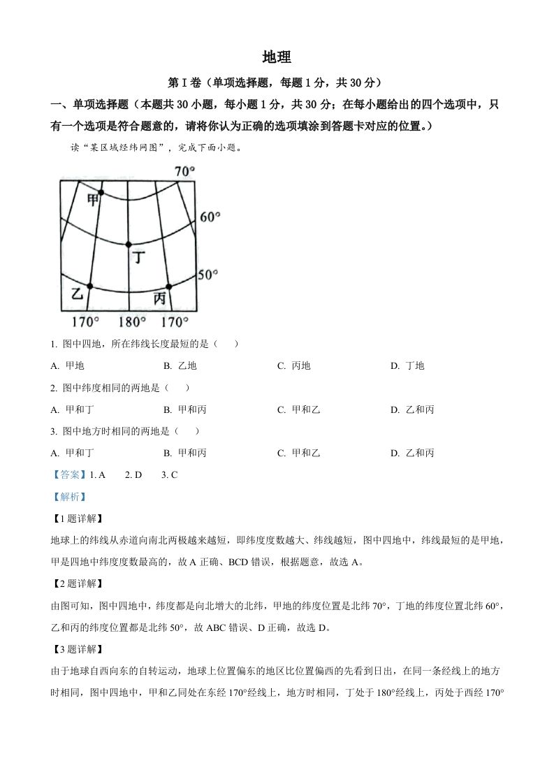 2022年广西贺州市中考地理真题（含答案）