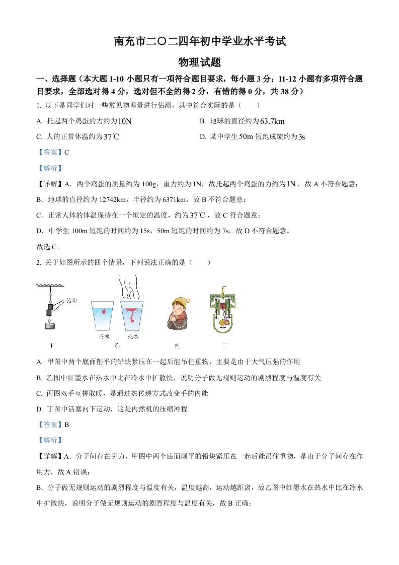 2024年四川省南充市中考物理试题（含答案）