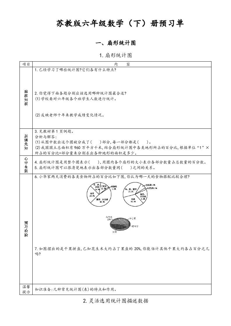六年级数学下册预习单（苏教版）