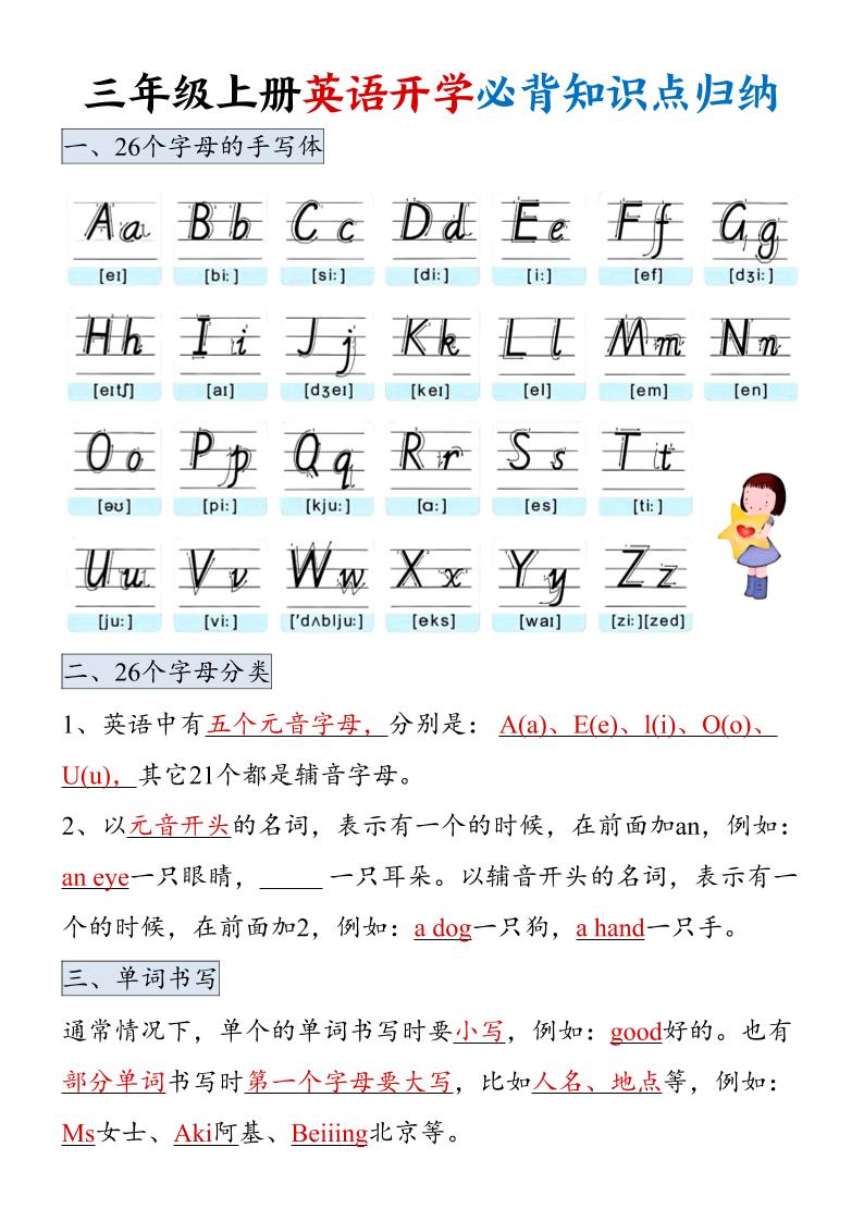 三年级上册英语开学必背知识点归纳