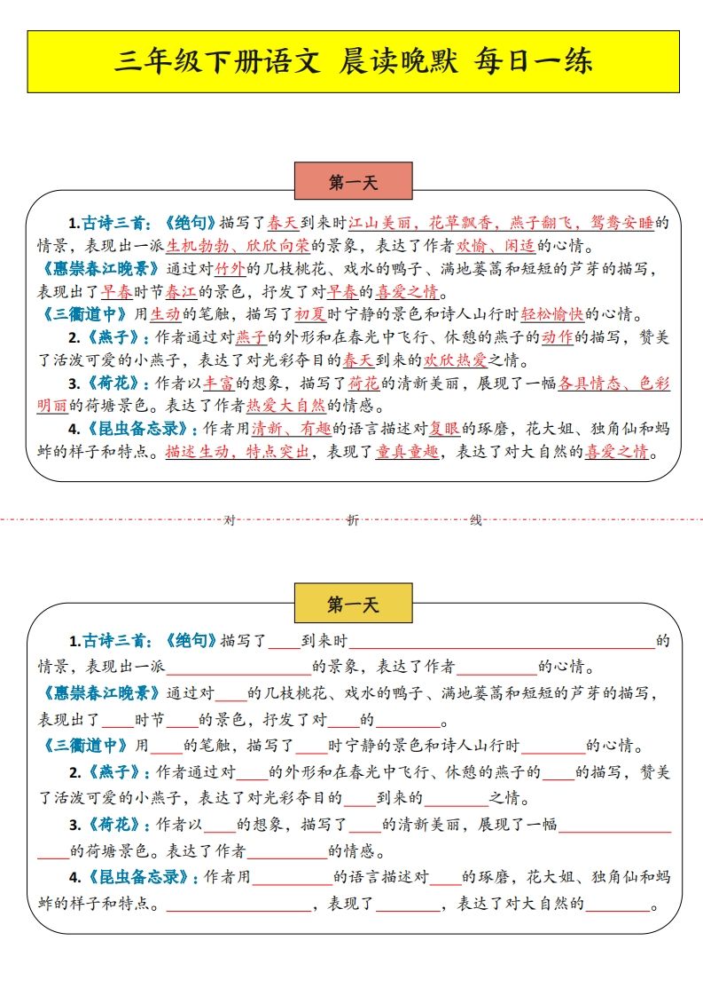 三年级下语文晨读晚默