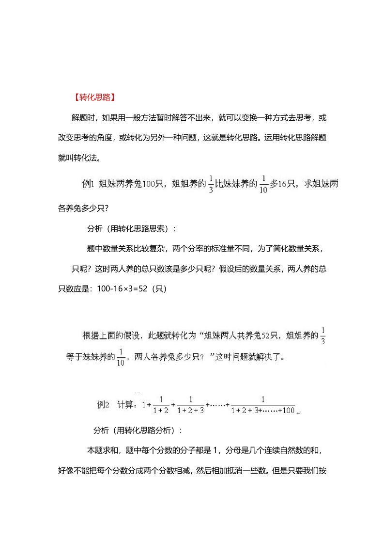 六年级数学下册7、转化思路