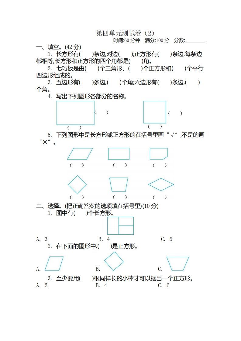 二（下）青岛版数学第四单元检测卷.2（54制）
