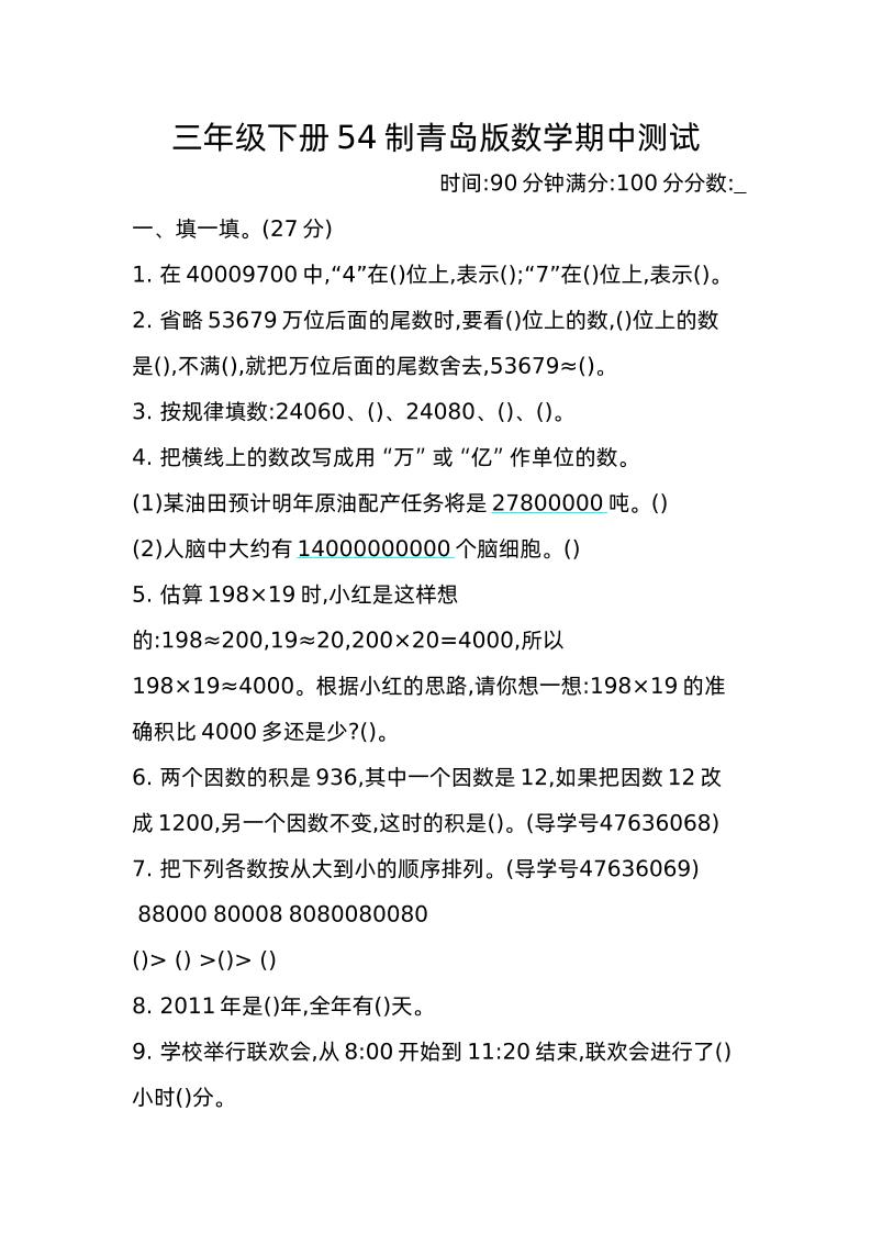 三下青岛版数学期中真题卷-2（54制）