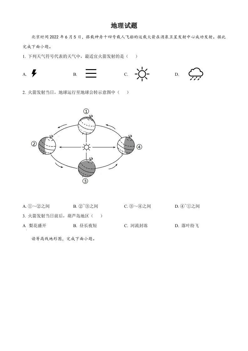 2022年辽宁省葫芦岛市中考地理真题（空白卷）