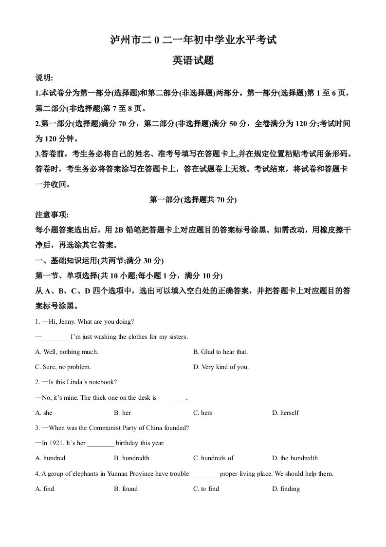 四川省泸州市2021年中考英语试题（空白卷）