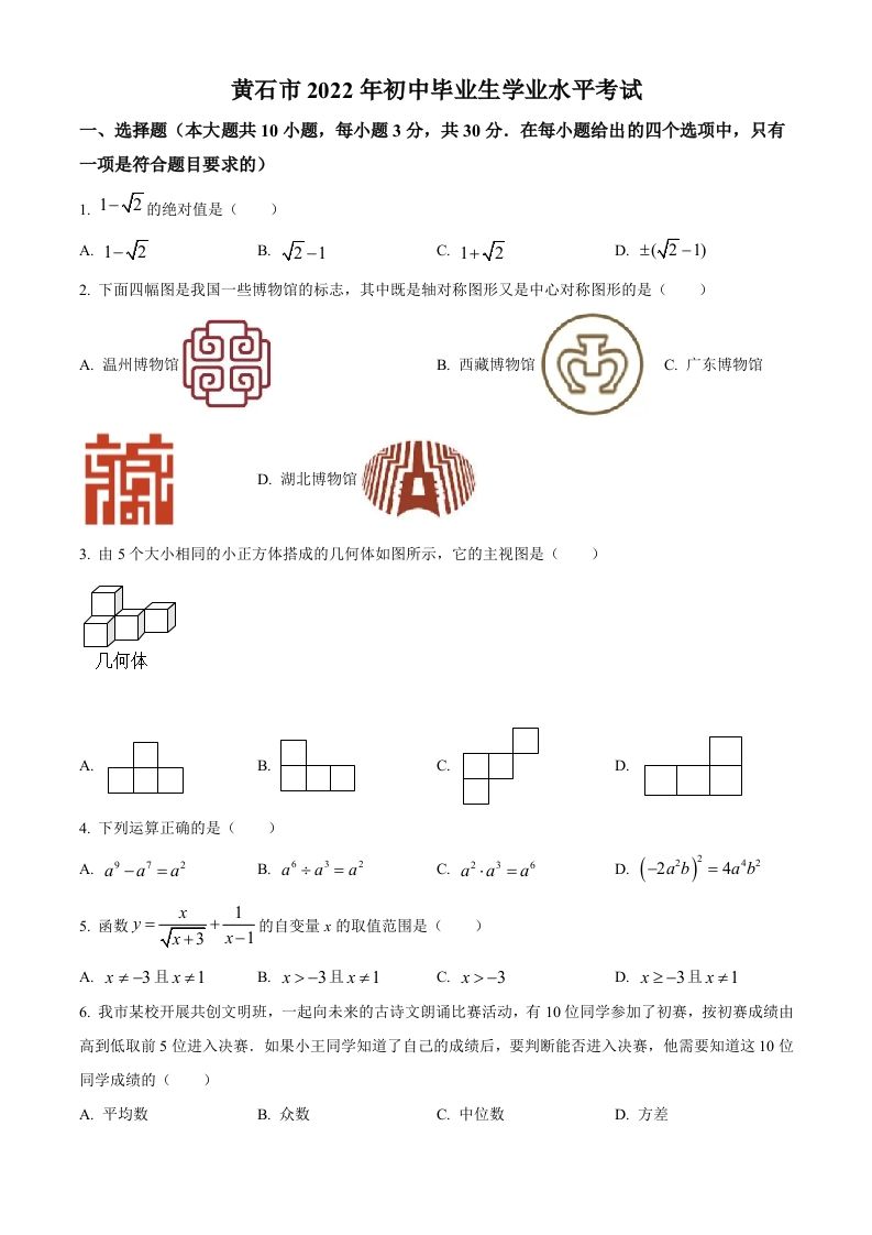 2022年湖北省黄石市中考数学真题（空白卷）