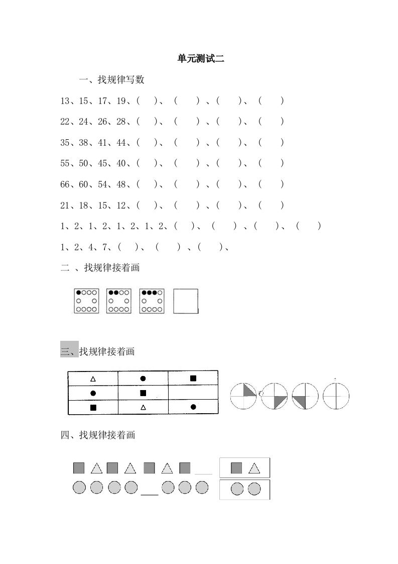 一下冀教版数学第八单元测试卷B