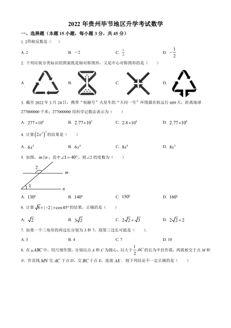 2022年贵州省毕节市中考数学真题（空白卷）