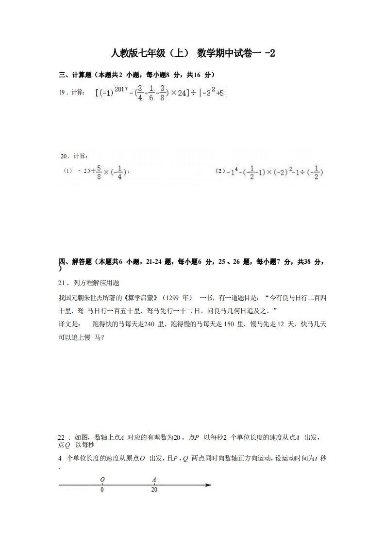 七年级（上）数学期中试卷1-2卷人教版