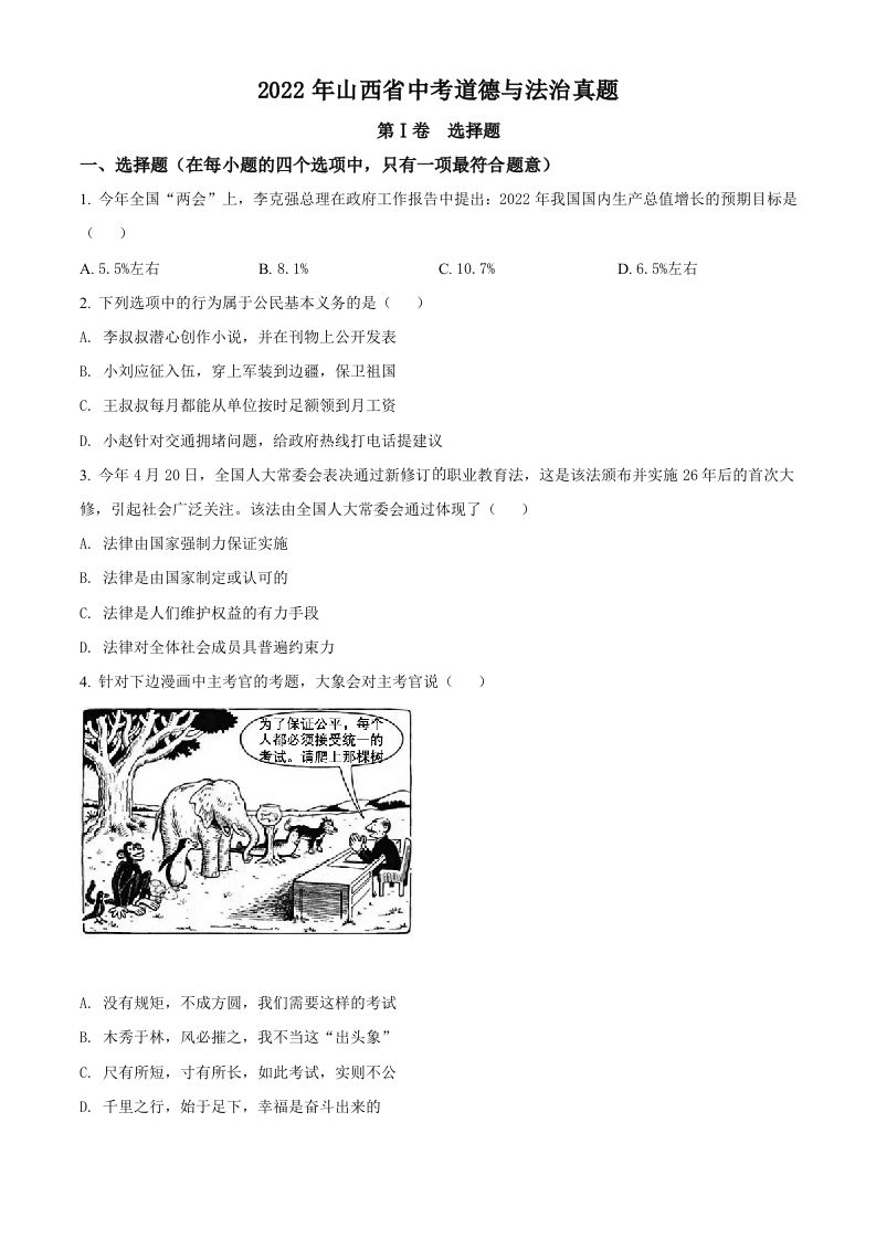 2022年山西省中考道德与法治真题（空白卷）