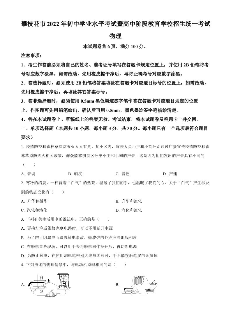 2022年四川省攀枝花市中考物理试题（空白卷）
