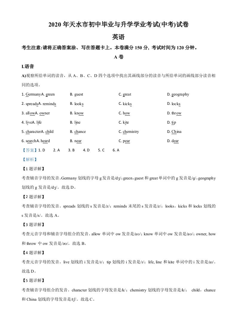 甘肃省天水市2020年中考英语试题（含答案）