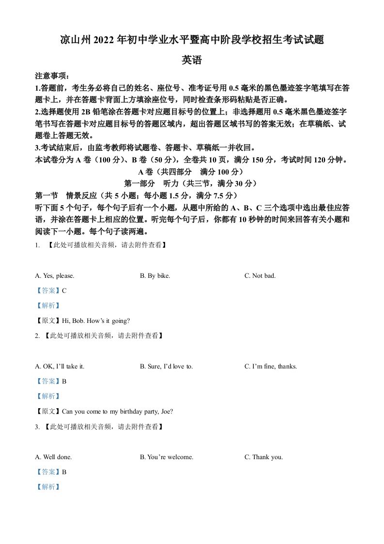 2022年四川省凉山州中考英语真题（含听力）（含答案）