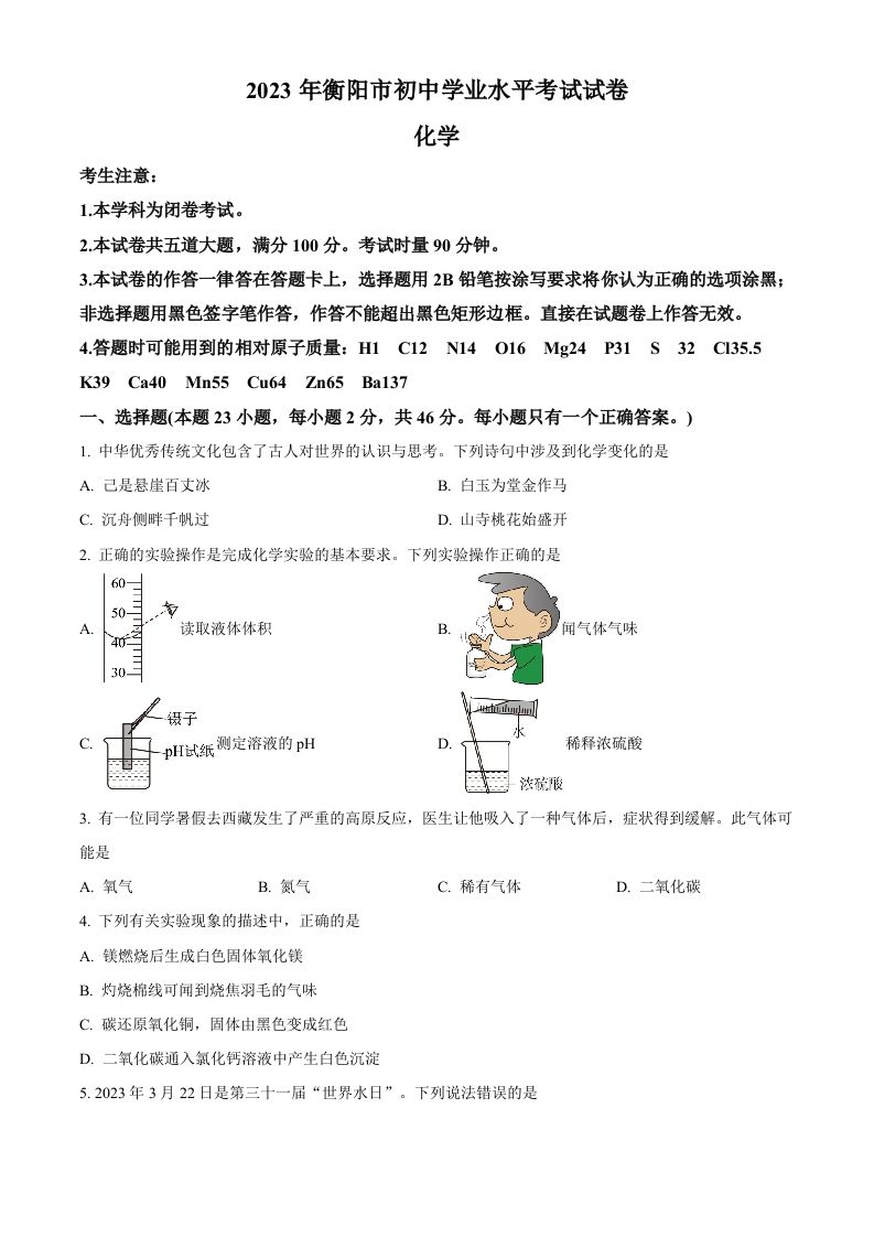 2023年湖南省衡阳市中考化学真题（空白卷）