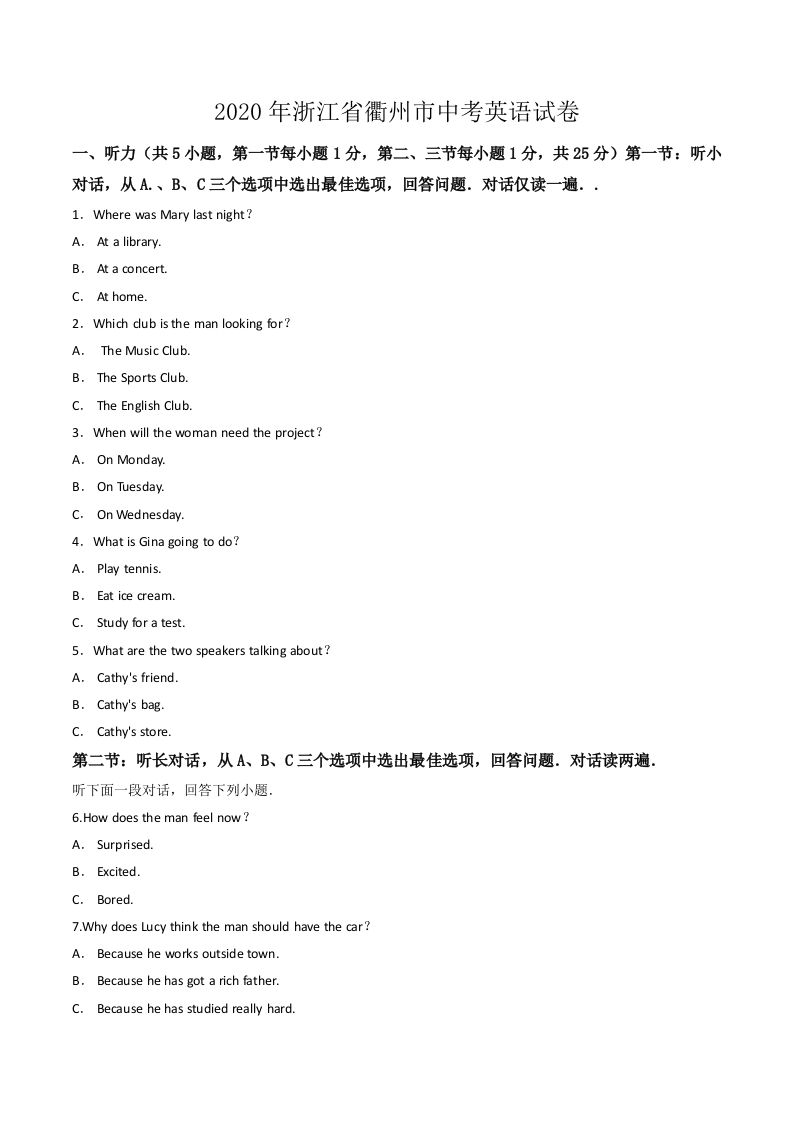 浙江省衢州市2020年中考英语试卷（word版，含答案）