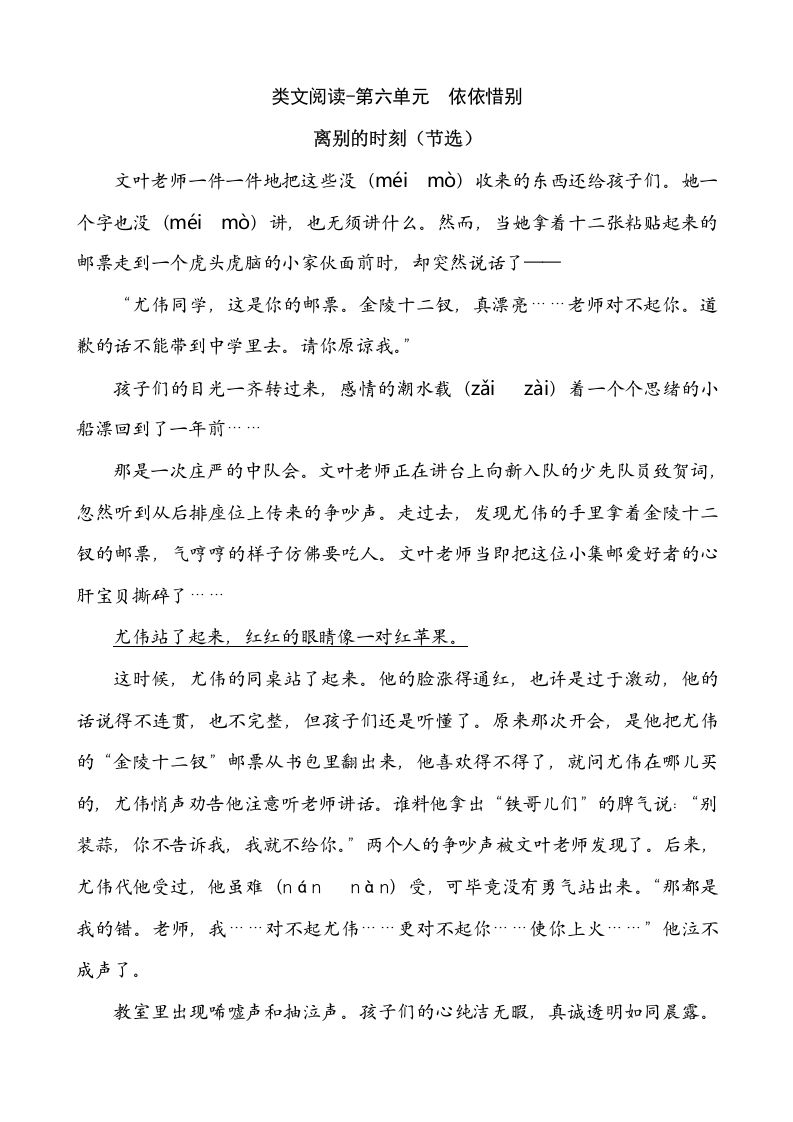 六年级语文下册类文阅读-第六单元依依惜别