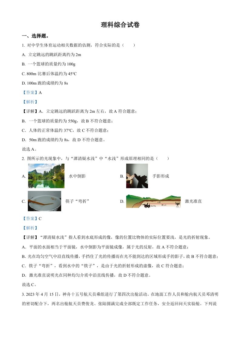 2023年河北省中考理综物理试题（含答案）