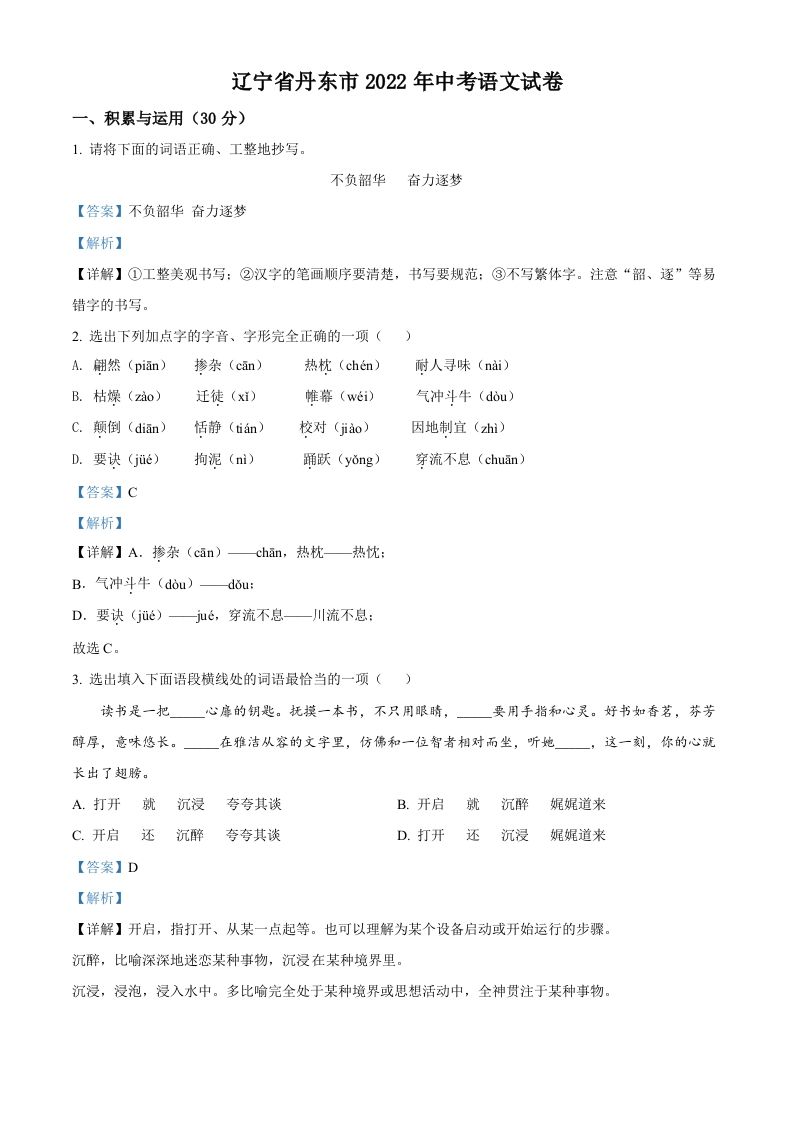 2022年辽宁省丹东市中考语文真题（含答案）