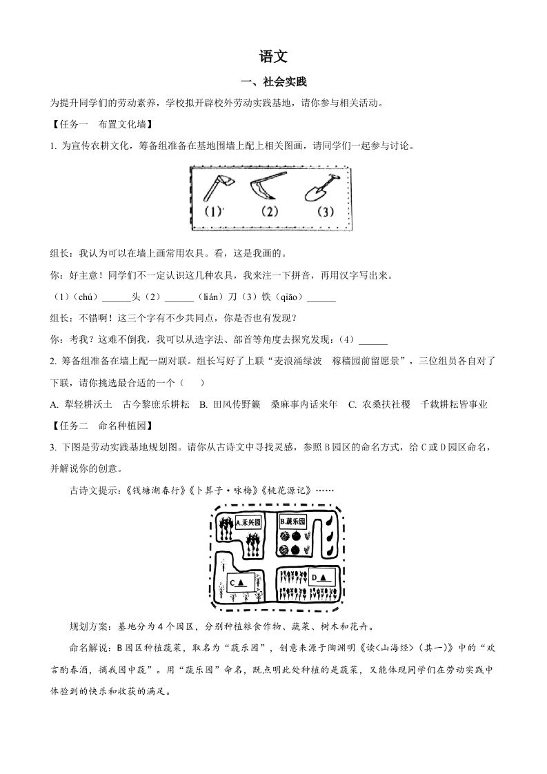 2023年浙江省嘉兴（舟山）市中考语文真题（含答案）