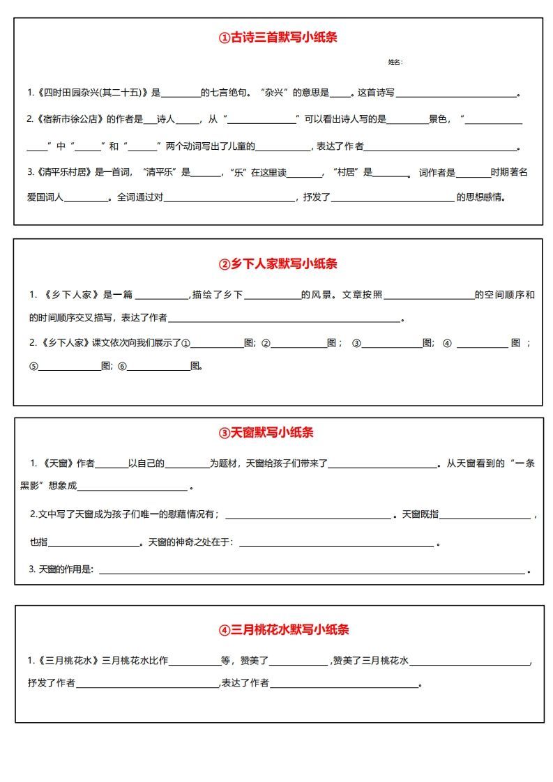 四下语文课内必背默写小卡片