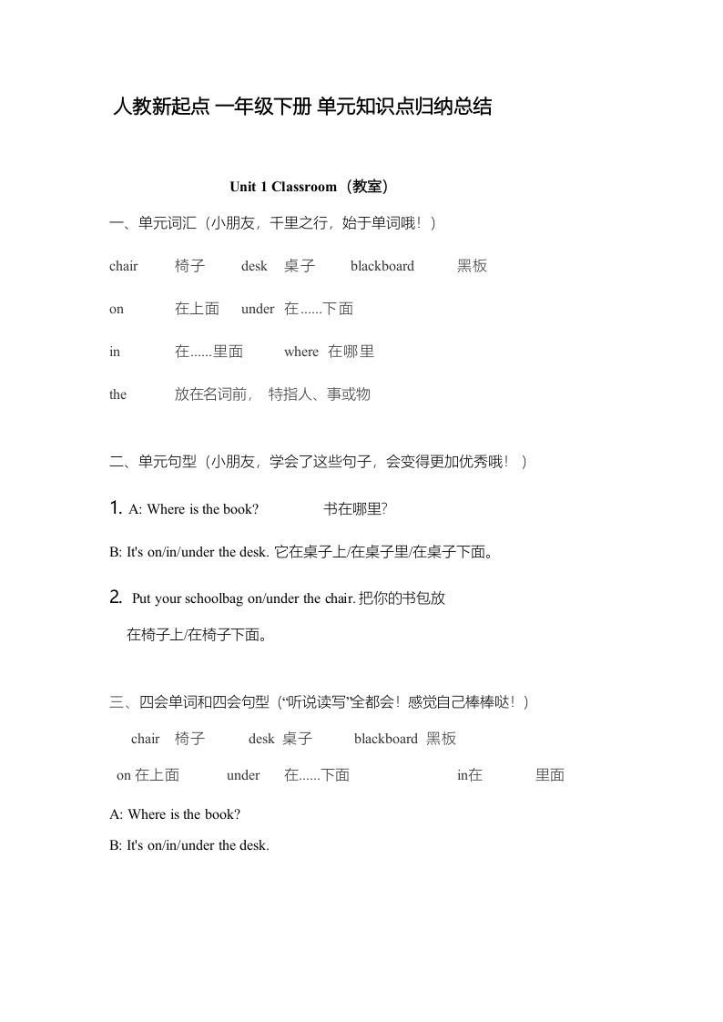 一年级英语下册一起点单元知识点归纳总结