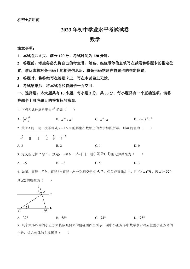 2023年内蒙古包头市中考数学真题（空白卷）