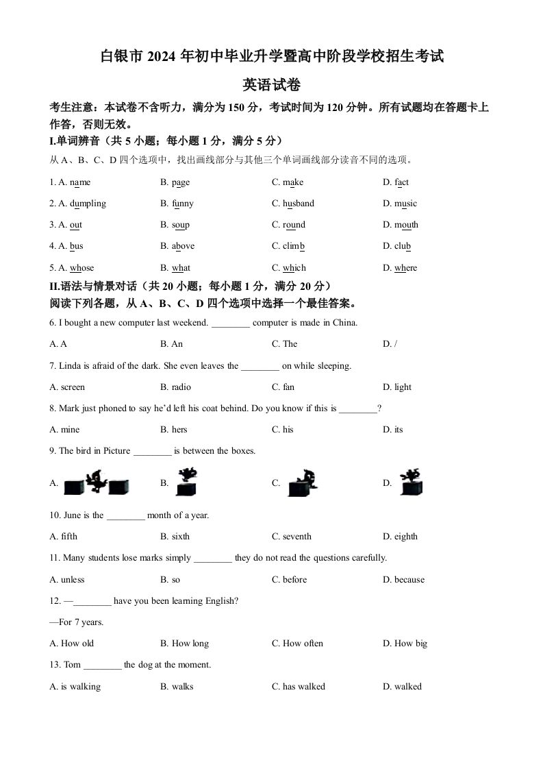2024年甘肃省白银市中考英语真题（空白卷）