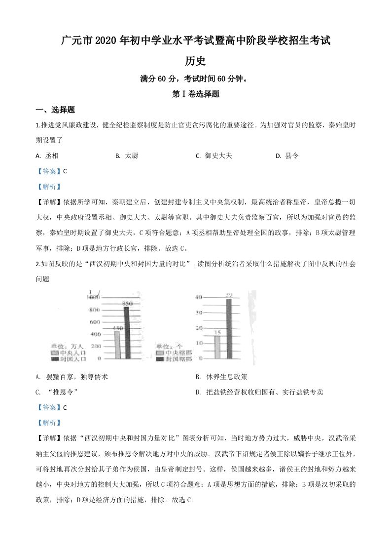 四川省广元市2020年中考历史试题（含答案）