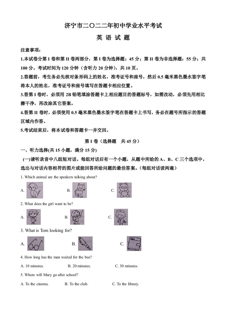 2022年山东省济宁市中考英语真题（空白卷）