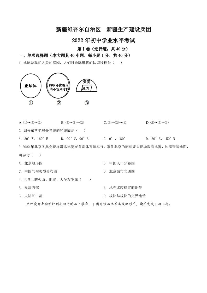 2022年新疆中考地理真题（空白卷）