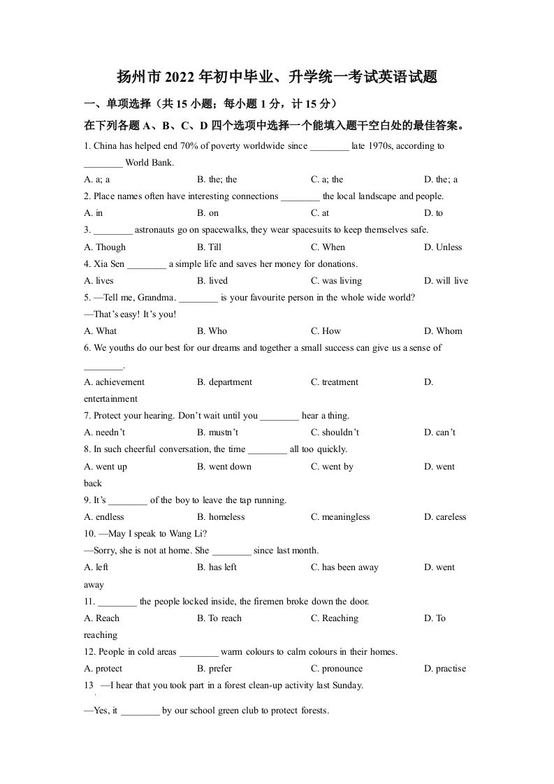 2022年江苏省扬州市中考英语真题（空白卷）