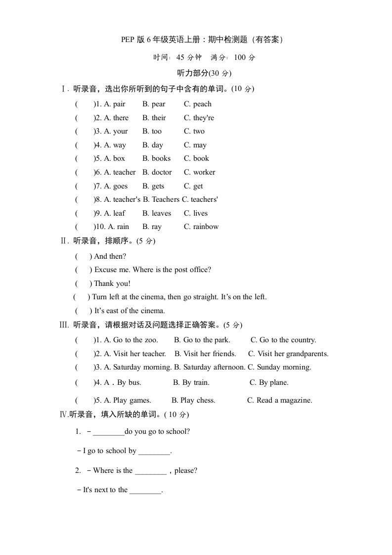 六年级英语上册期末测试卷2（人教版PEP）