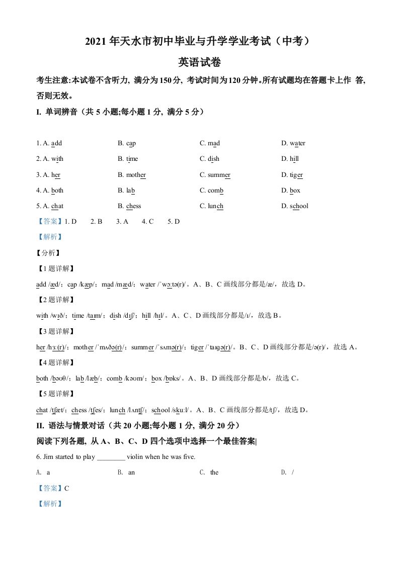 甘肃省天水市2021年中考英语试题（含答案）