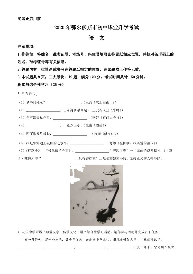 内蒙古鄂尔多斯2020年中考语文试题（空白卷）