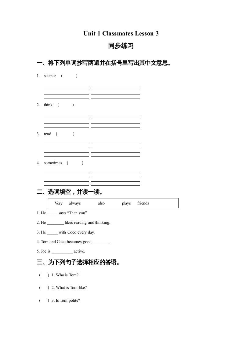 五年级英语上册Ｕｎｉｔ１ＣｌａｓｓｍａｔｅｓＬｅｓｓｏｎ3同步练习2（人教版一起点）