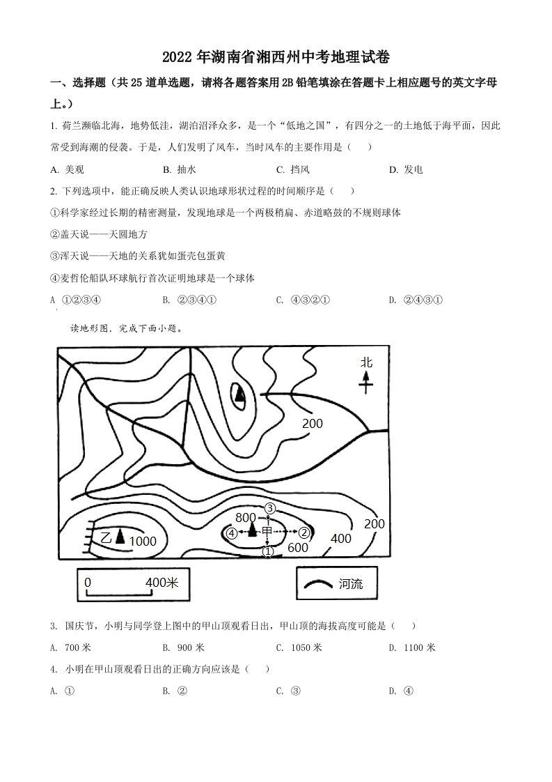 2022年湖南省湘西州中考地理真题（空白卷）