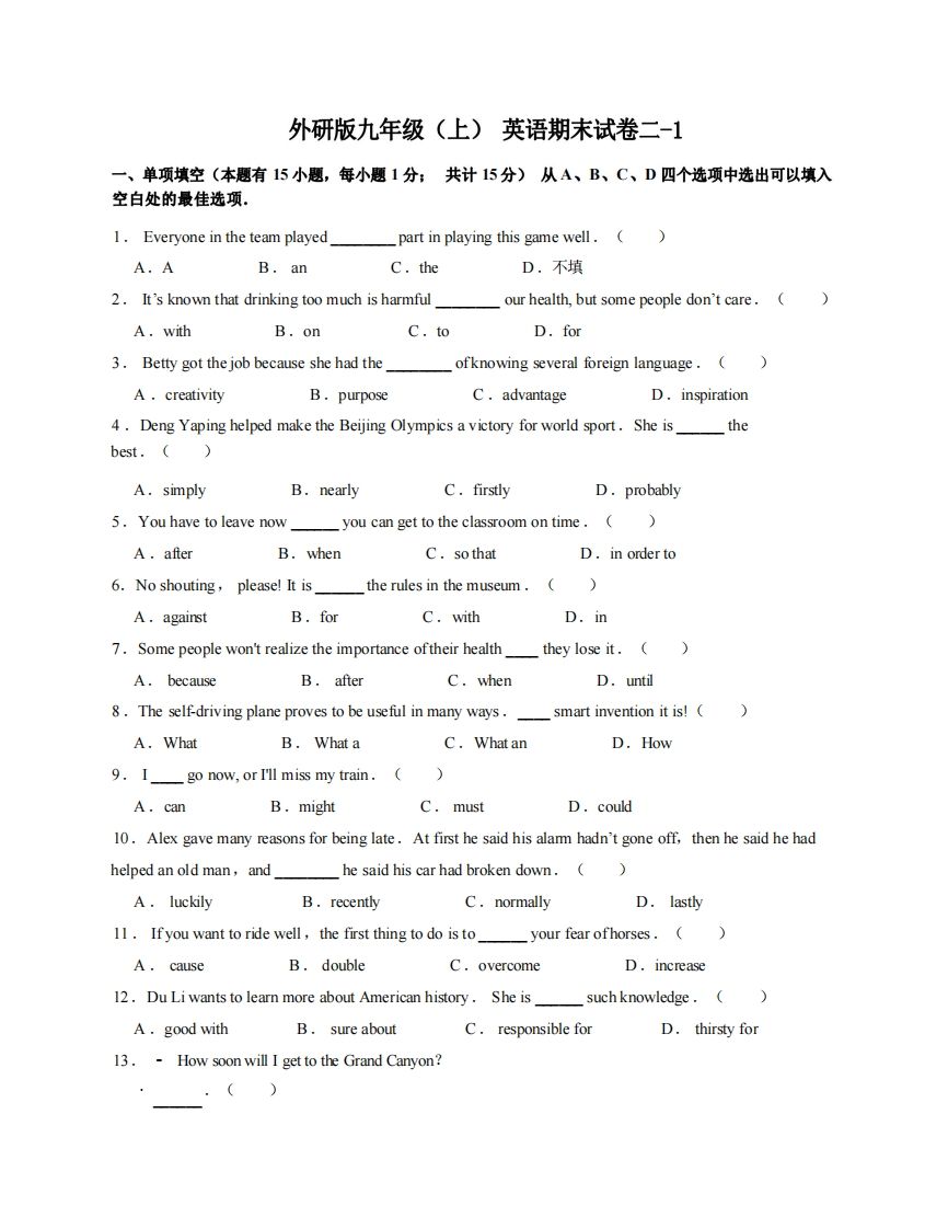 九年级（上）英语期末试卷2-1卷外研版