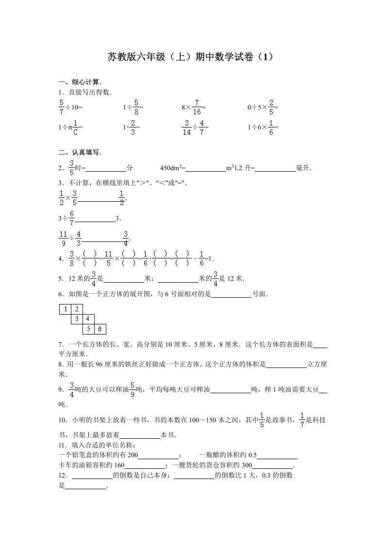 六年级数学上册学期期中测试卷4（苏教版）