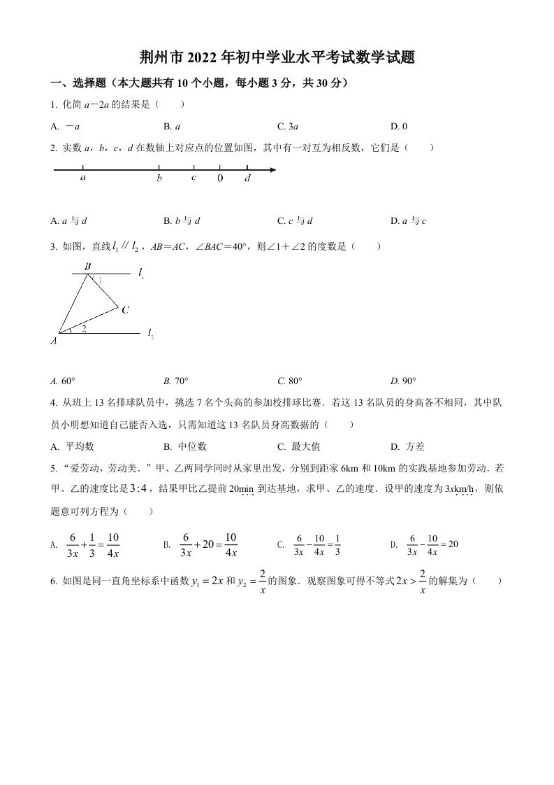 2022年湖北省荆州市中考数学真题（空白卷）