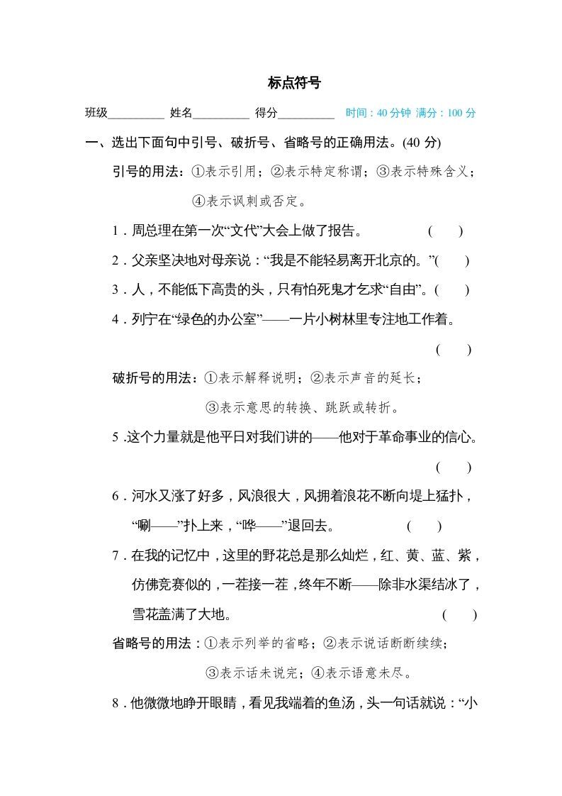 六年级语文下册标点符号（部编版）