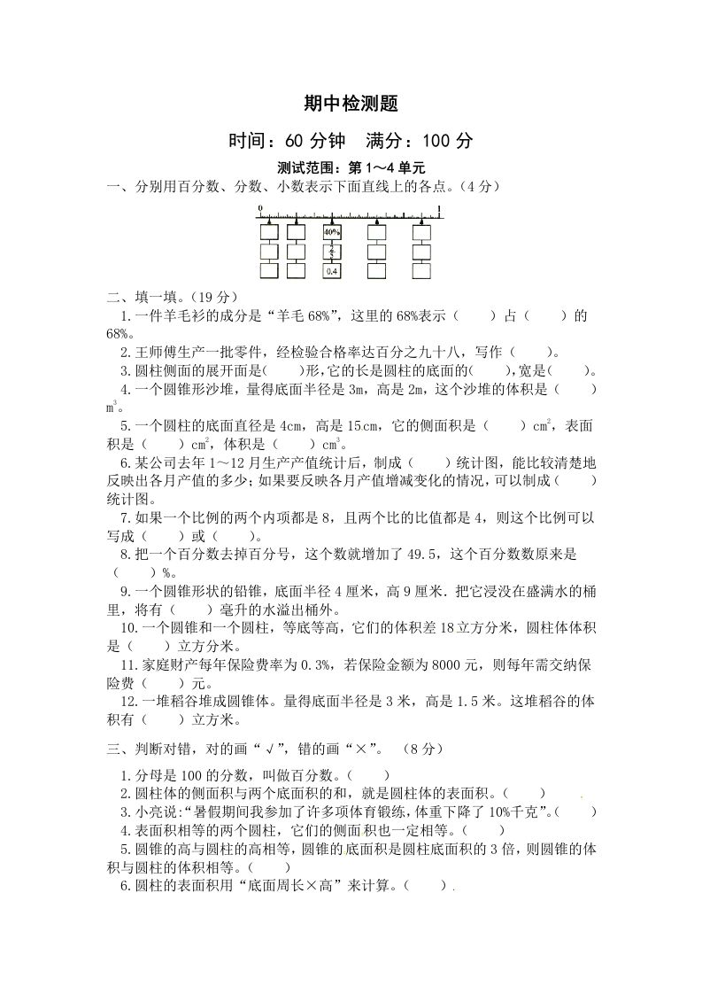 西师小学六年级下册期中考试数学试卷4（含答案）