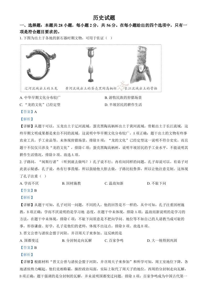 2024年福建省中考历史真题（含答案）