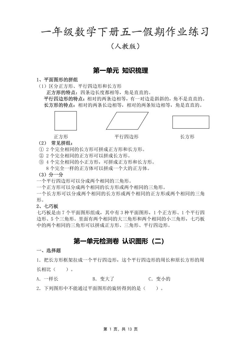 一下人教数学五一作业（含答案13页）