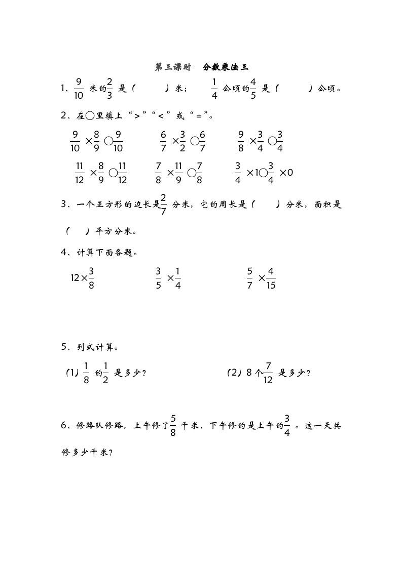 五年级数学下册3.3分数乘法三(1)