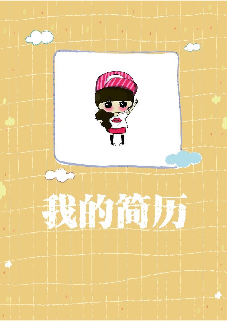 多页-小升初简历42