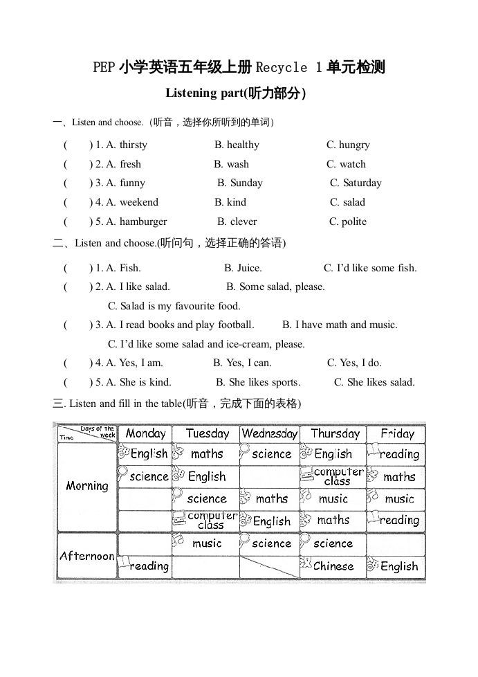 五年级英语上册期中测试卷5（人教版PEP）