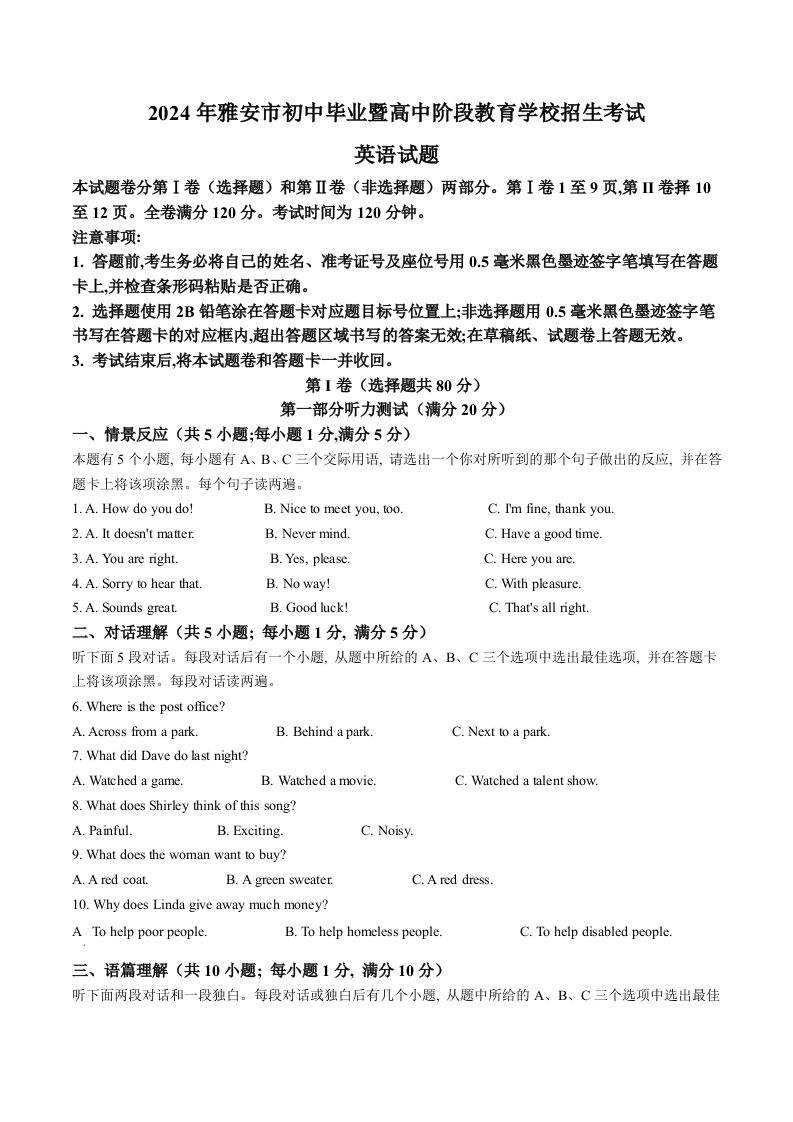 2024年四川省雅安市中考英语真题（含答案）