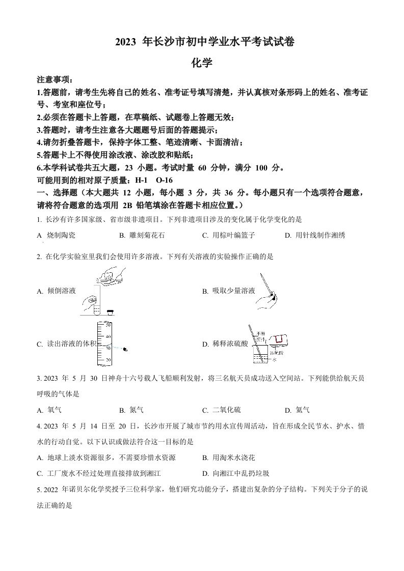 2023年湖南省长沙市中考化学真题（空白卷）